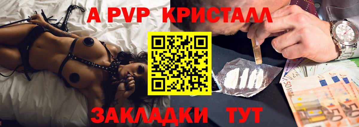 Alpha PVP VHQ  A-PVP VHQ  Вход с VPN  Красноармейск  A-PVP Соль 