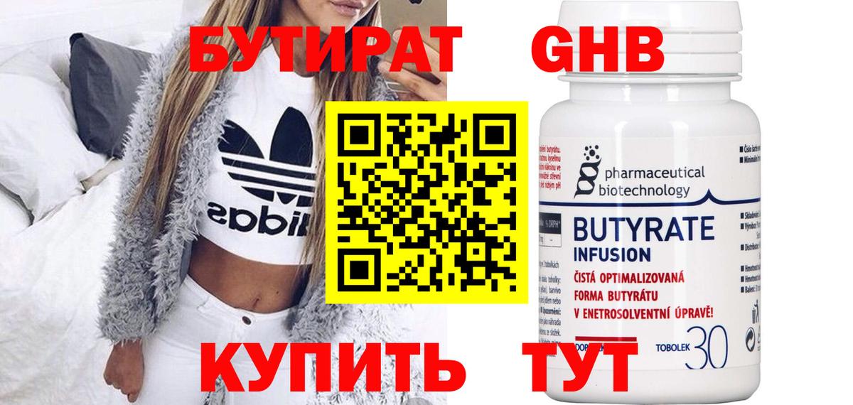 БУТИРАТ  Бутират 1.4BDO  Вход с VPN  Красноармейск 