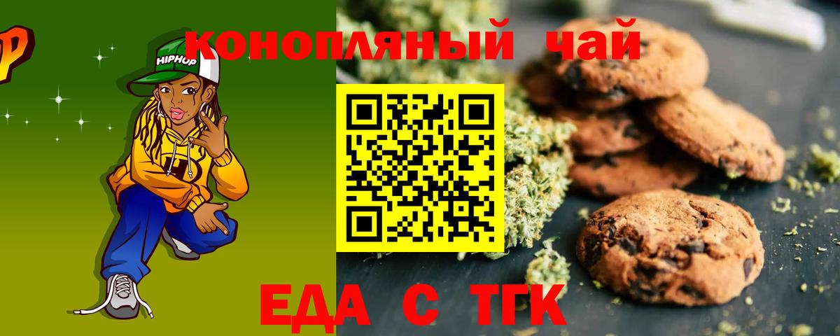 Еда ТГК марихуана  Вход с VPN  Красноармейск 