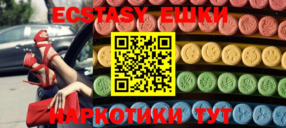 Красноармейск  Экстази  Вход с VPN  Экстази XTC  ЭКСТАЗИ 300 mg 