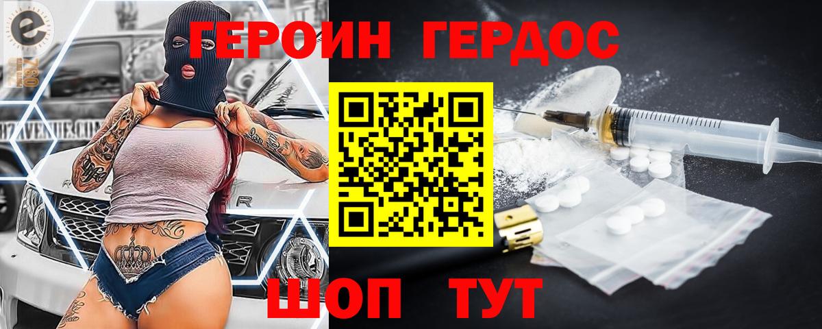 ГЕРОИН афганец Красноармейск