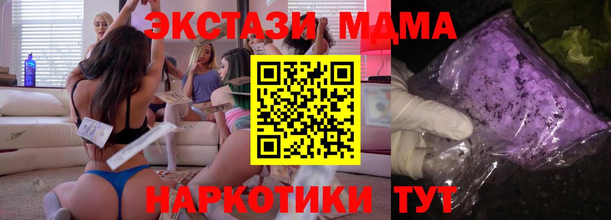 MDMA  Вход с VPN  Красноармейск  МДМА молли 