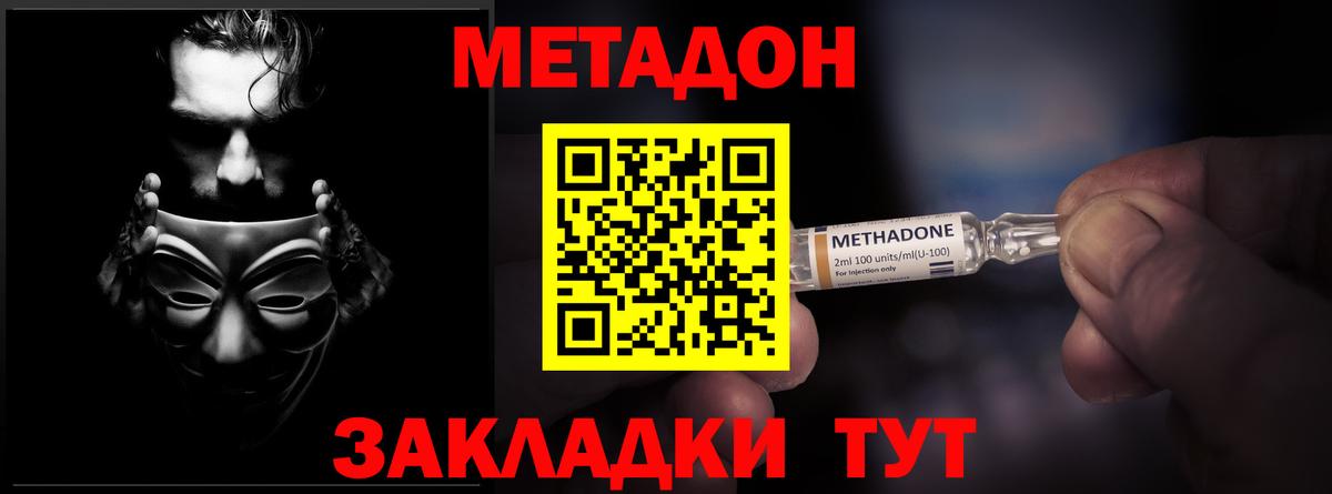 МЕТАДОН methadone  Вход с VPN  Красноармейск 